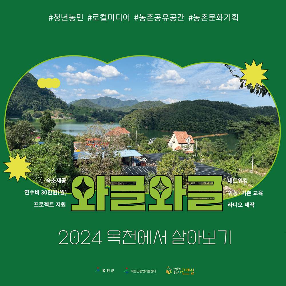 2024 옥천에서 살아보기 (월 15일이상 거주, 프로젝트)-썸네일-0