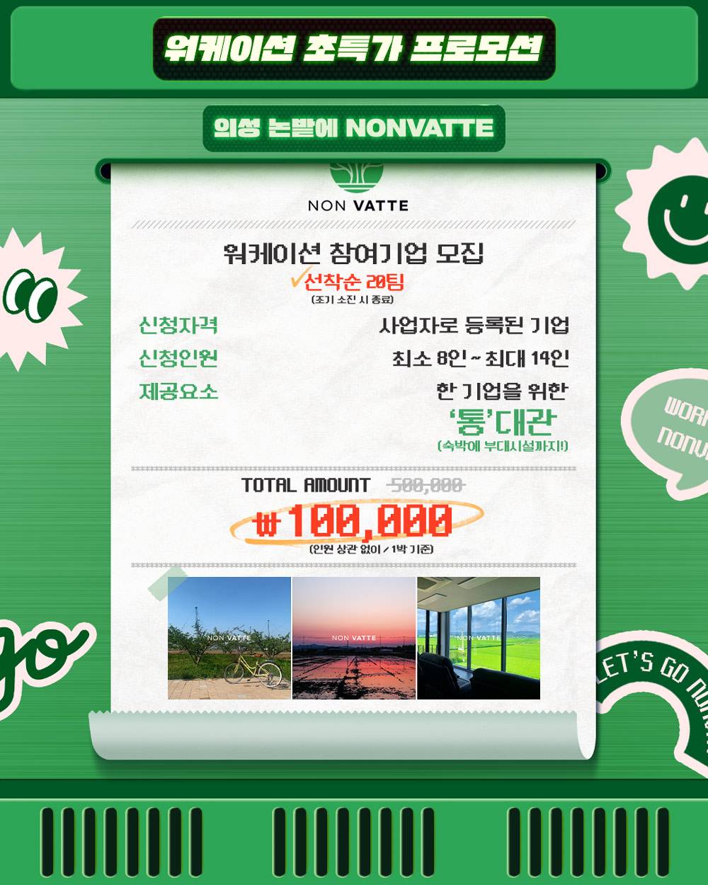 의성 NONVATTE 10만원 통대관 워케이션 선착순 20팀 모집-썸네일-0