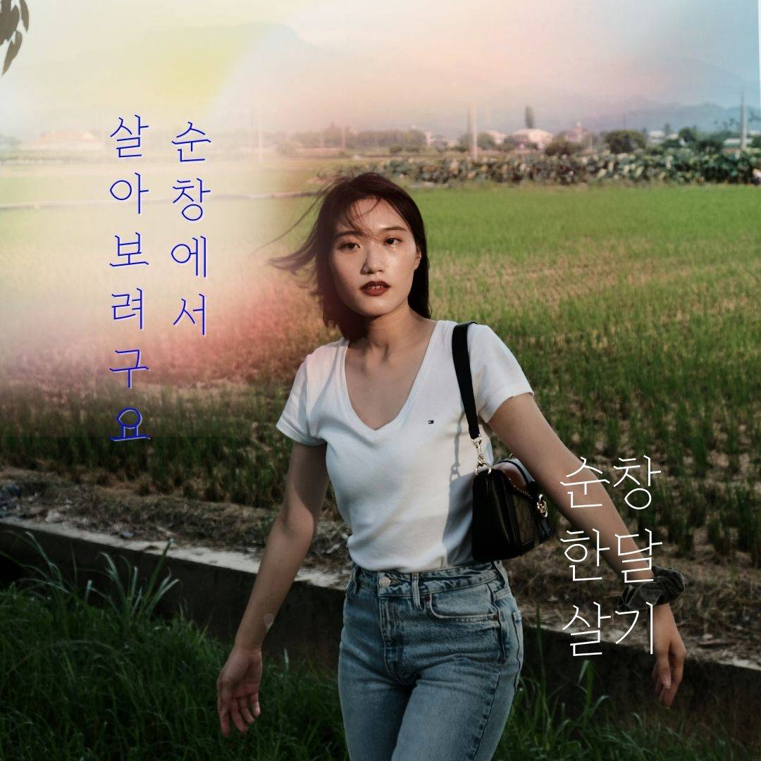 (선착순) 순창 일주일~한달살기 참여자 모집 - 숙소사진 있음-썸네일-0