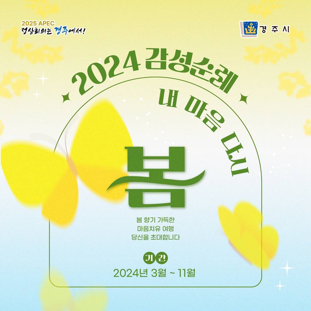 (선착순-조기 모집종료되었습니다) 경주 종교문화여행 치유순례 프로그램 '내 마음 다시 봄'-썸네일-0