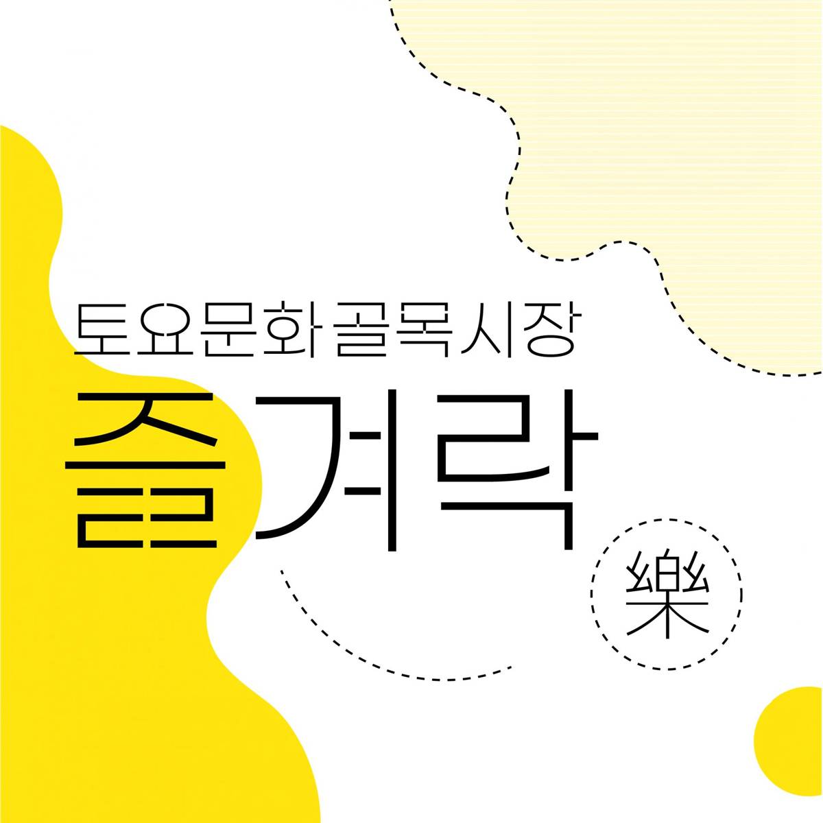 (선착순) 대구 문화예술거리 이태원길 거리투어 <객사의 길을 걷다> 참가자 모집-썸네일-0