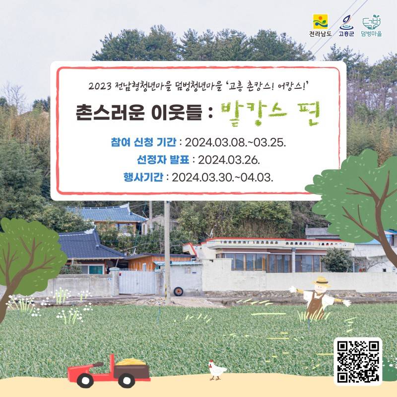 고흥 4박 5일 촌캉스 (촌스러운 이웃들 : 밭캉스 편)-썸네일-0