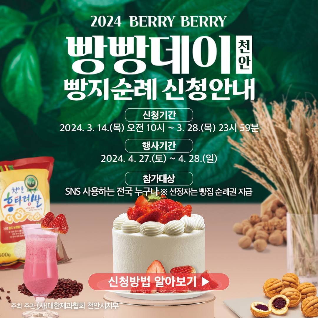 빵 좋아해요? 천안 빵지순례단 모집 (추첨제)-썸네일-0