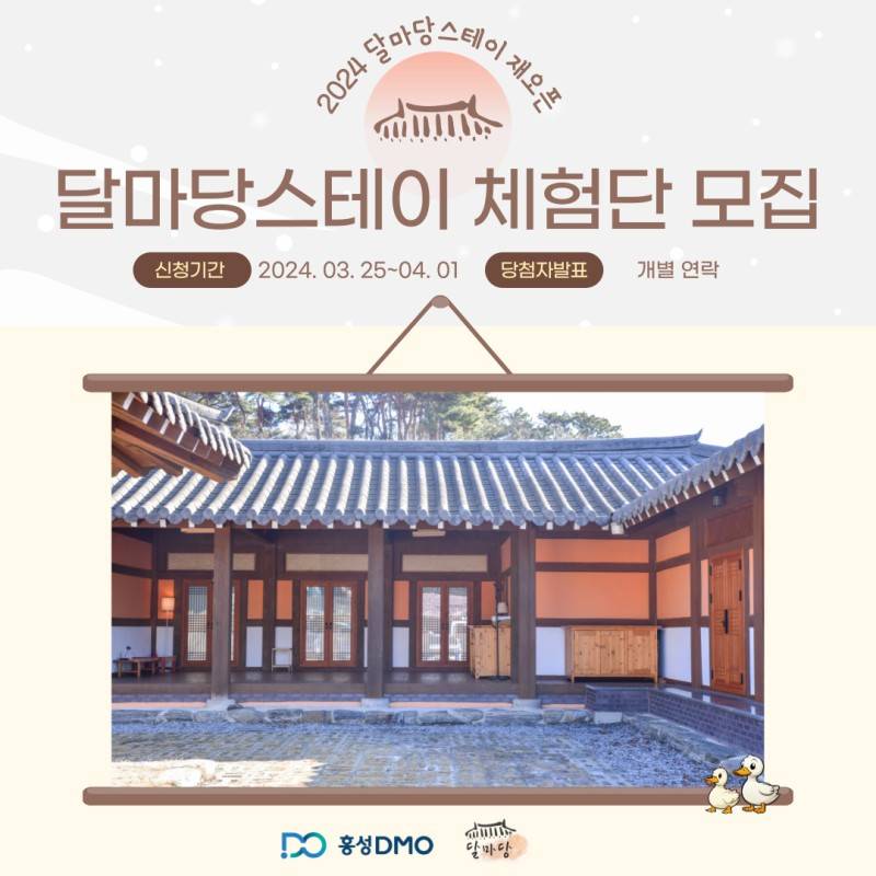 홍성 달마당스테이 숙소 체험단 모집-썸네일-0
