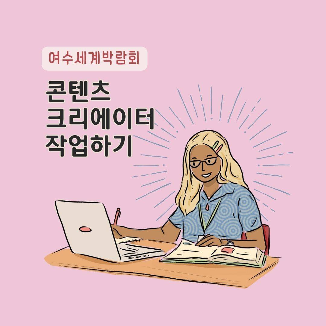 2024 여수세계박람회 서포터즈 모집-썸네일-0