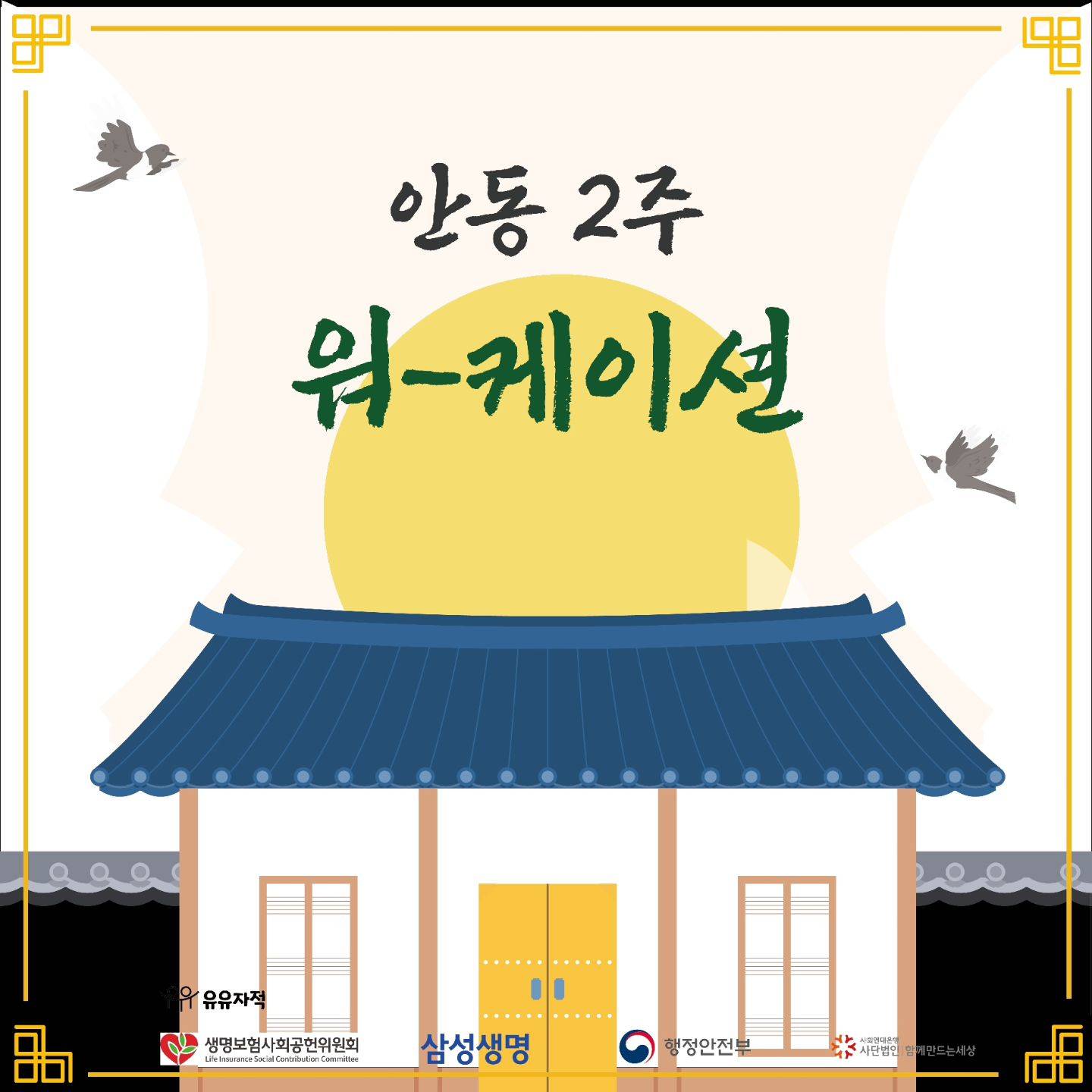 경북 안동 2주 워-케이션-썸네일-0