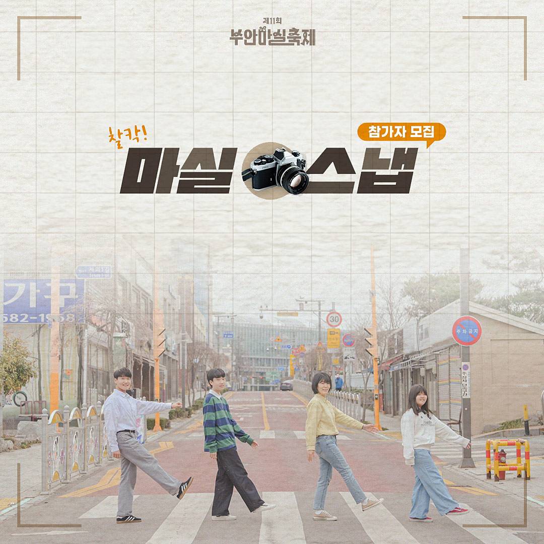 제11회 부안마실축제 마실스냅 참가자 모집-썸네일-0