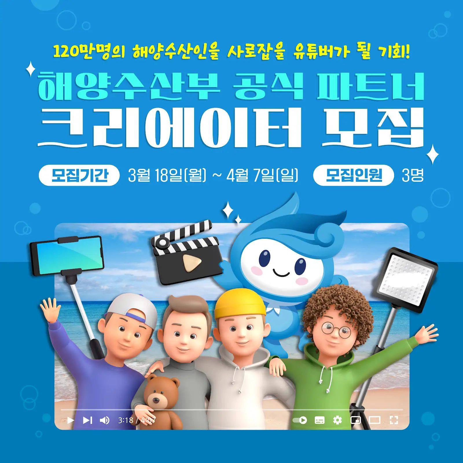 해양수산부 공식 파트너 유튜브 크리에이터 모집-썸네일-0