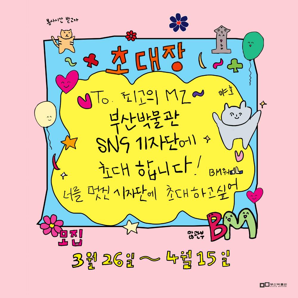 2024 부산박물관 SNS 기자단 모집-썸네일-0