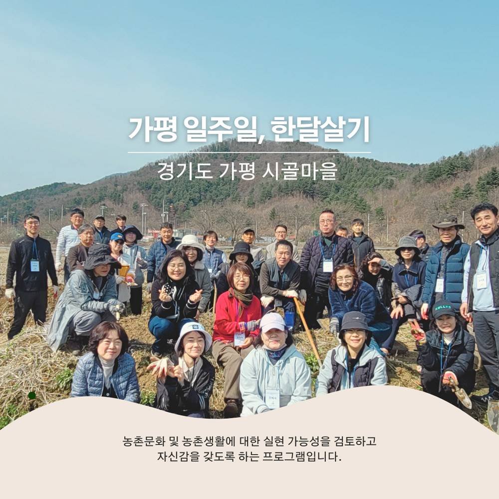 2024 가평 농촌에서 일주일~한 달 살아보기-썸네일-0