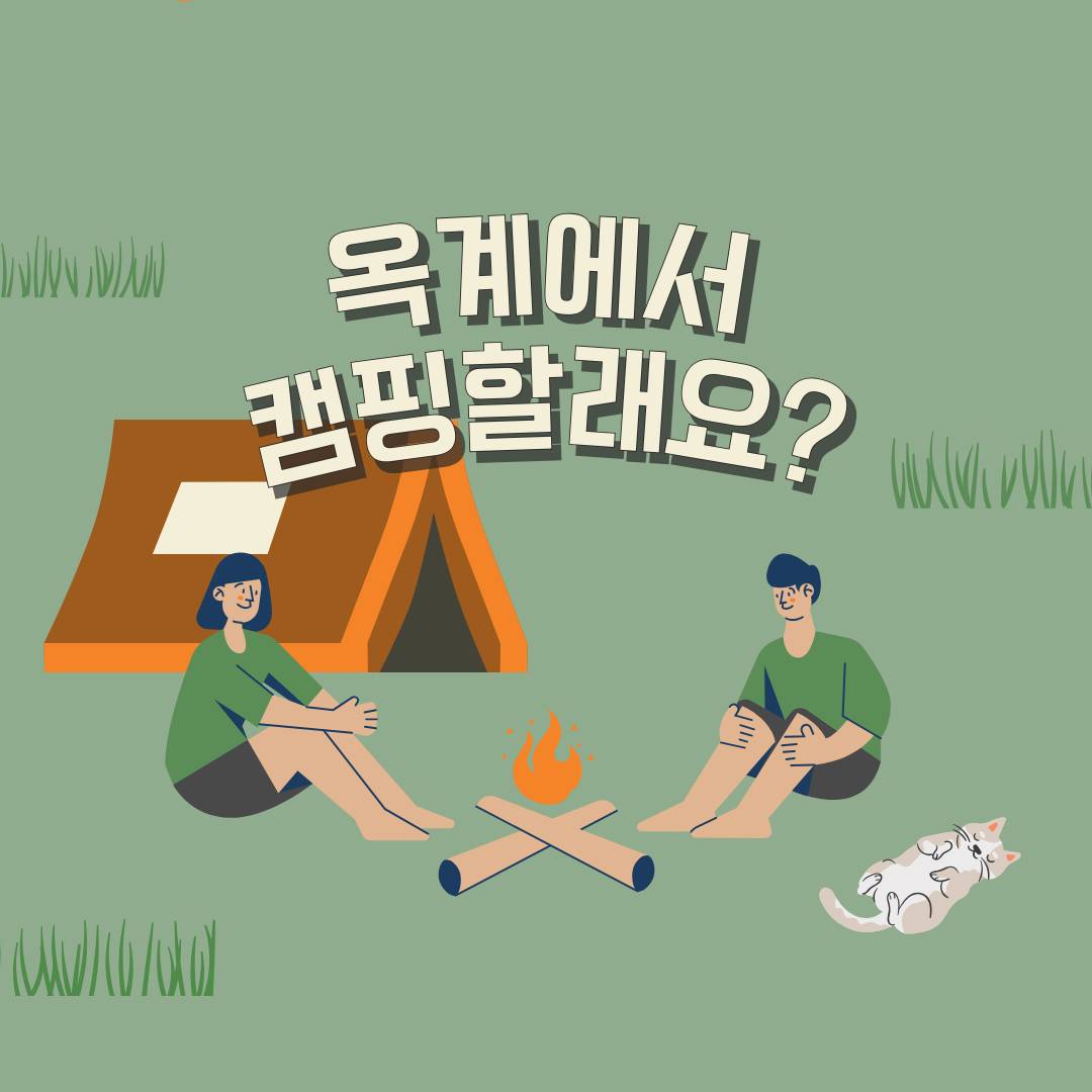 (조기모집종료되었습니다) 바다가 보이는 캠핑장, 옥계에서 캠핑할래요? (추첨제)-썸네일-0