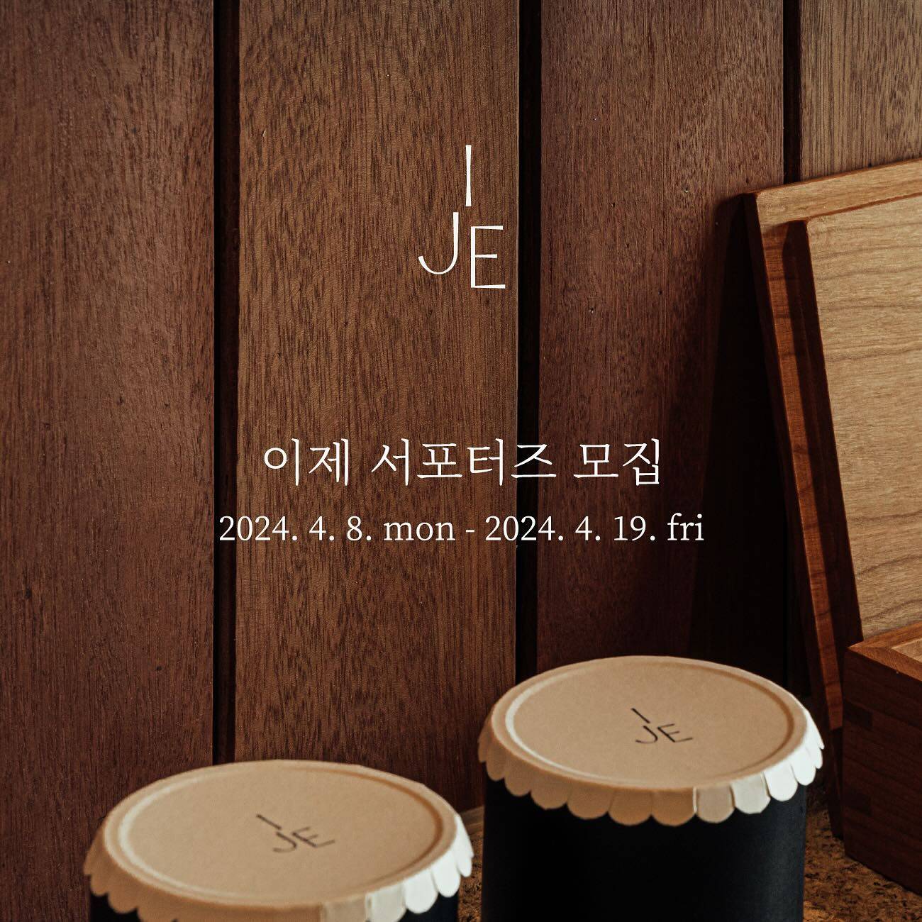 호텔 이제(IJE) 남해, 경주, 부산 서포터즈 모집-썸네일-0