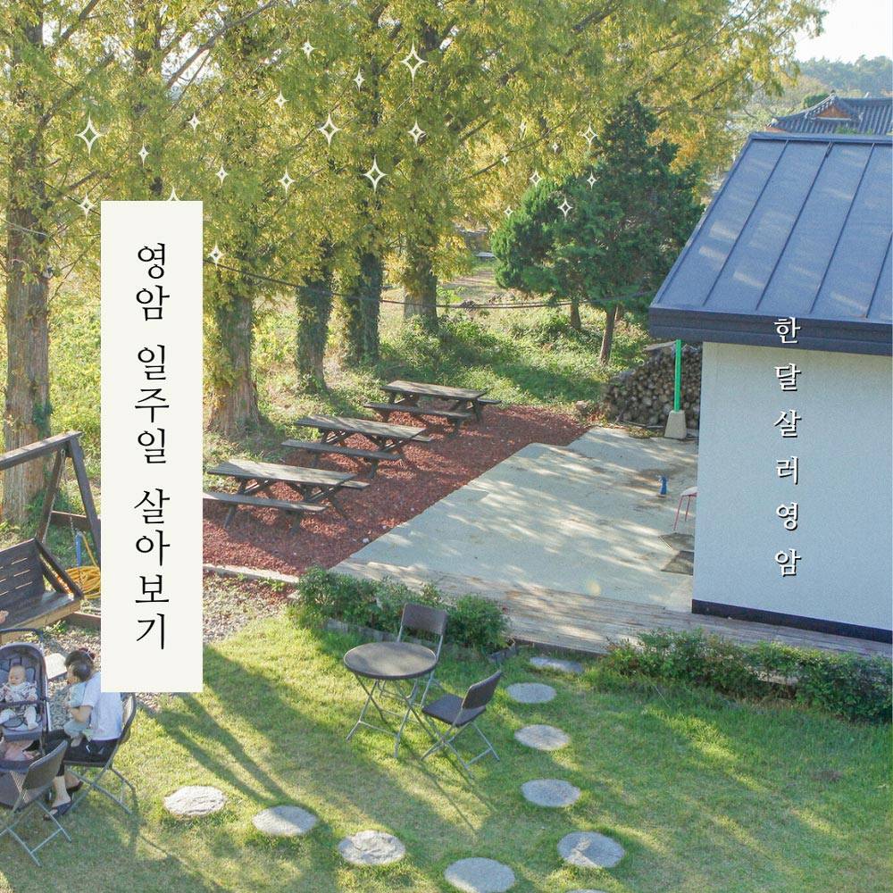 영암 일주일살기 (남도에서 한 달 여행하기)-썸네일-0