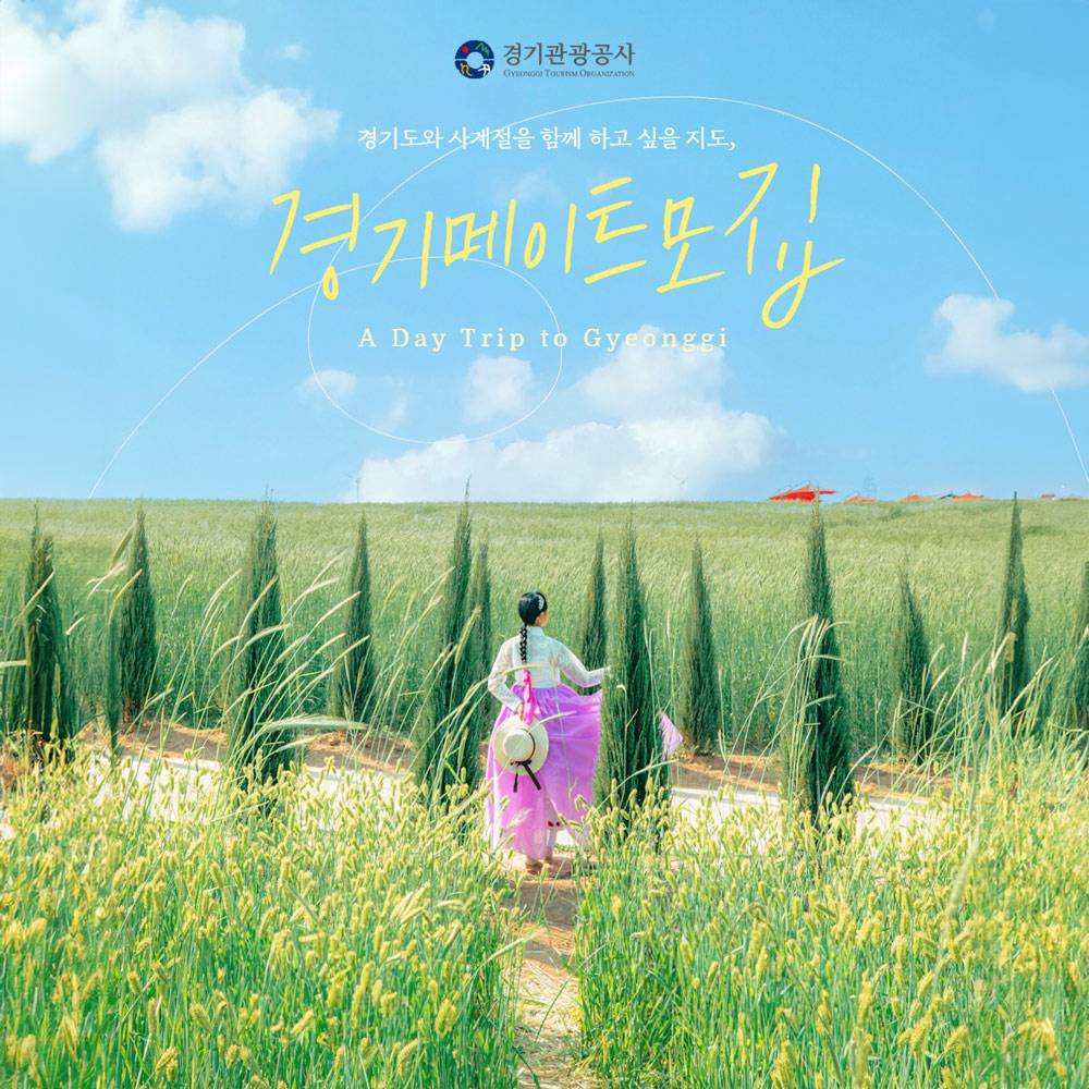 경기도와 사계절을 함께하고 싶을 지도, 경기 메이트 모집-썸네일-0