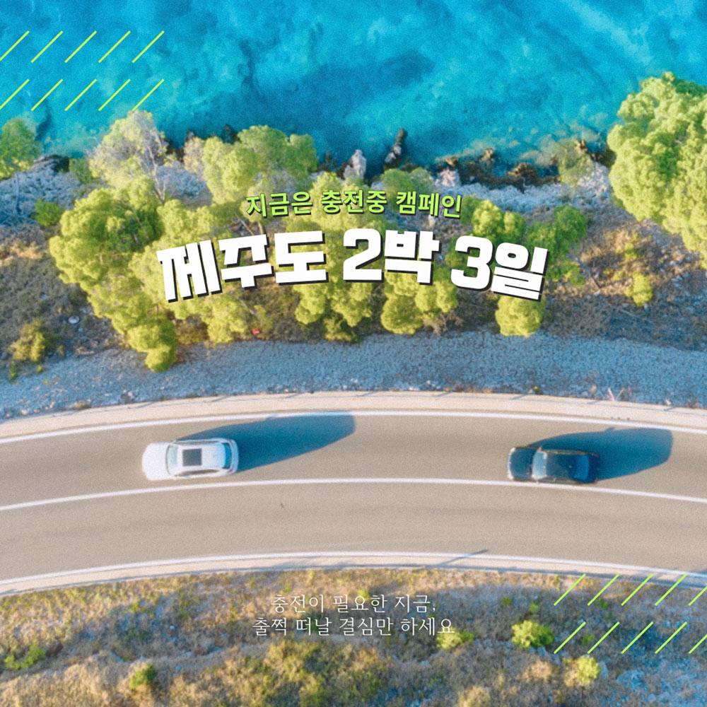 제주 2박 3일 여행지원 <지금은 충전중>-썸네일-0