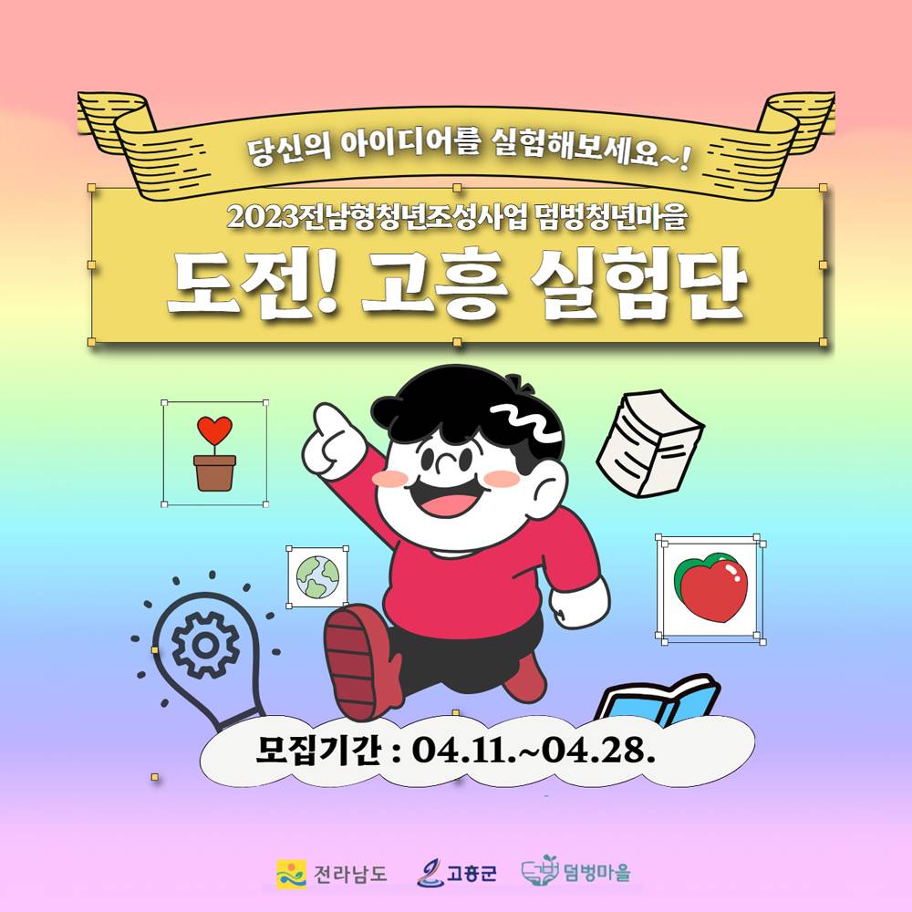 고흥 로컬 프로젝트, 15일간의 실험단 모집-썸네일-0