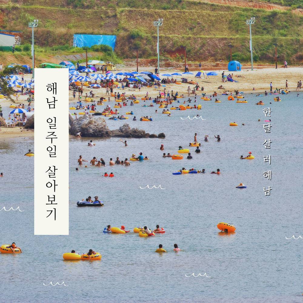 남도에서 한 달 여행하기 in 해남 (전남 일주일살기~보름살기)-썸네일-0