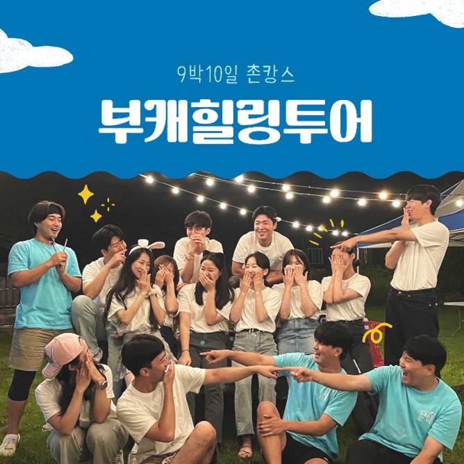 청양 9박 10일 촌캉스, 부캐힐링투어-썸네일-0