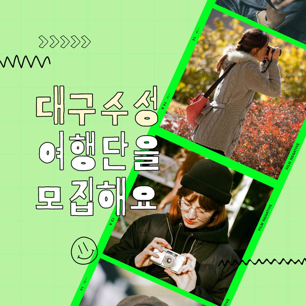 대구 수성구 관광서포터즈 '수성여행단' 모집-썸네일-0