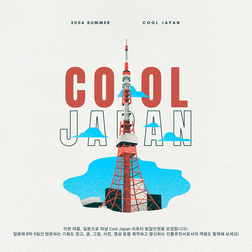 2024 여름, 일본으로 떠날 Cool Japan 리포터 방일단원 모집-썸네일-0