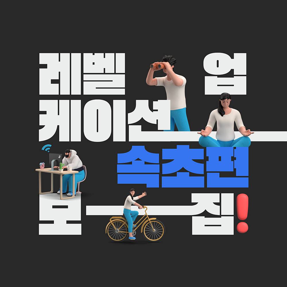 속초 레벨업케이션 참가자 모집-썸네일-0