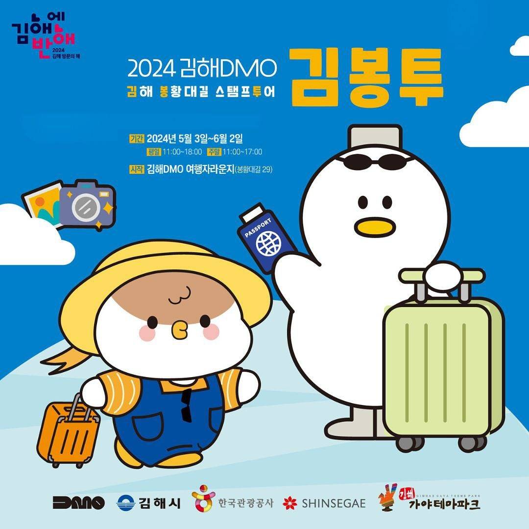 김해 봉황대길 스탬프투어 김봉투-썸네일-0