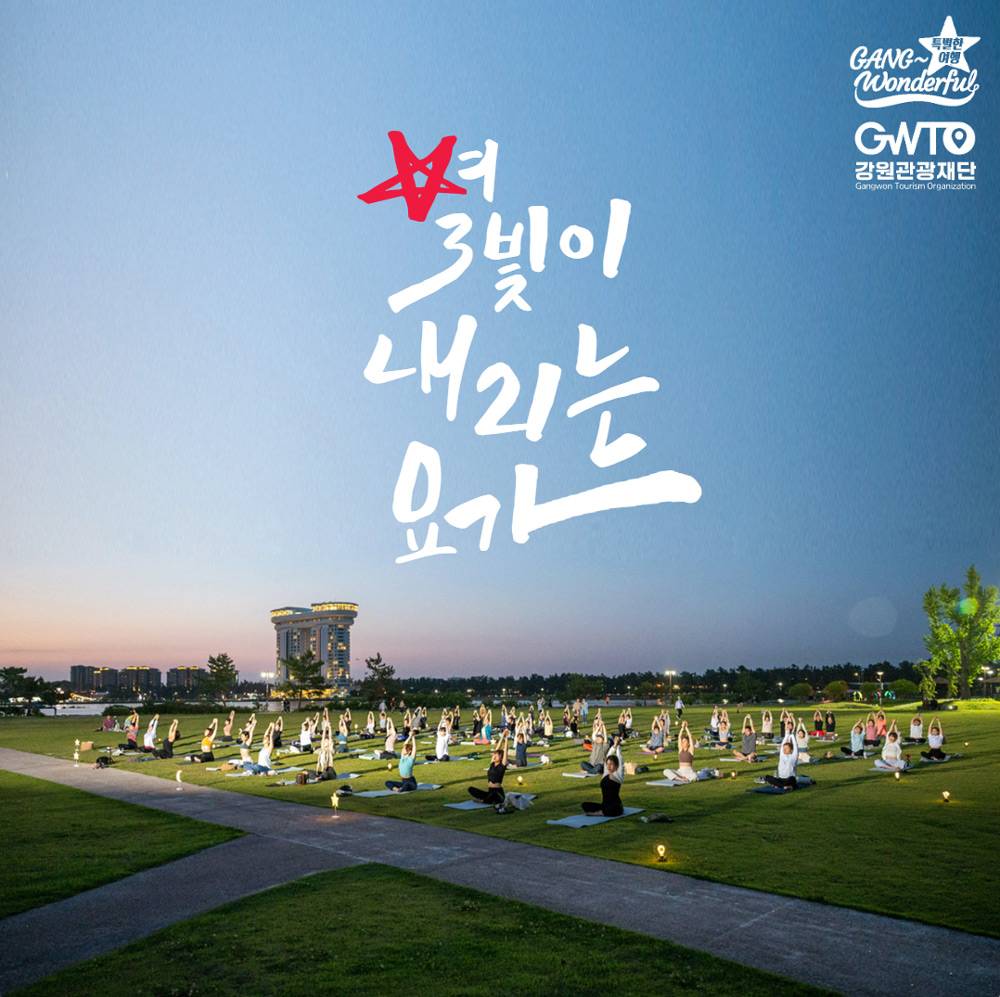 (🔥선착순) 강원 힐링 프로그램, 별빛이 내리는 요가-썸네일-0