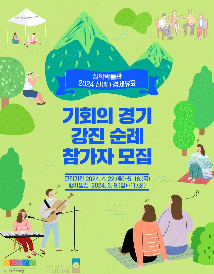강진에서 답사와 여행, 순례 참가자 모집-썸네일-0