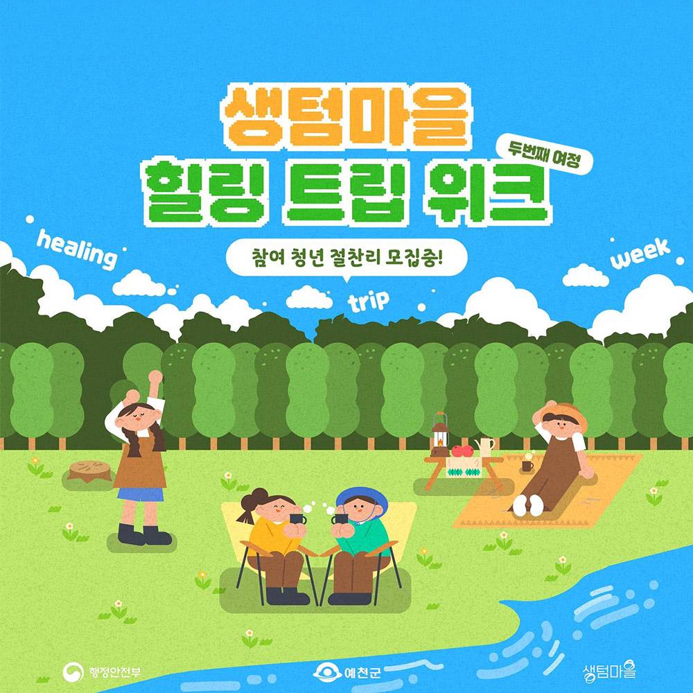 예천 생텀마을 6박 7일 힐링 트립위크 (두번째 여정)-썸네일-0