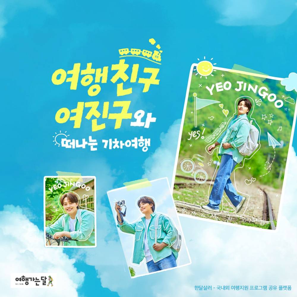 (강원도 양구 인제) 여진구와 떠나는 당일치기 기차여행 - 여행가는달-썸네일-0