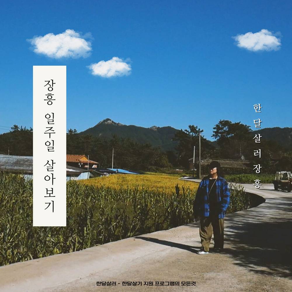 남도에서 한 달 여행하기 in 장흥 (전남 일주일살기~한달살기)-썸네일-0