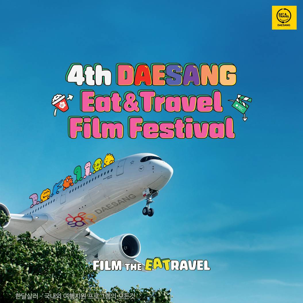 베트남 다낭에서 여행하며 단편영화 제작하기 - DAESANG E.T.F.F. 대학생 크루 모집-썸네일-0