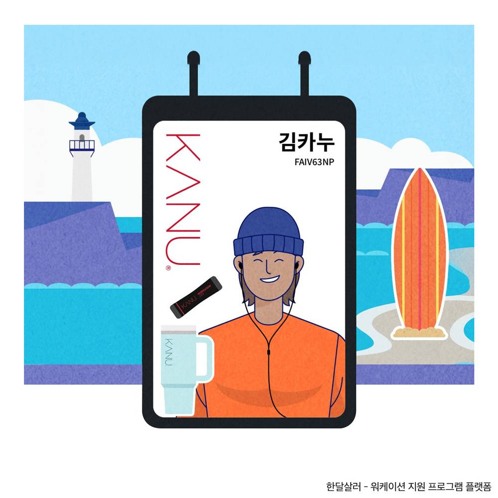 카누 사원증 만들고 워케이션 카페 무료입장 (서울 서교, 경남 통영)-썸네일-0