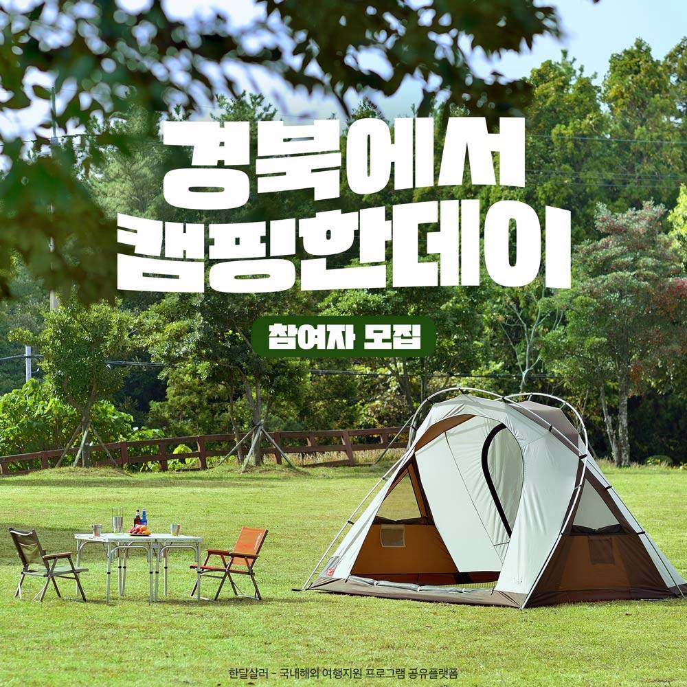 경북 칠곡에서 캠핑한데이~ -썸네일-0