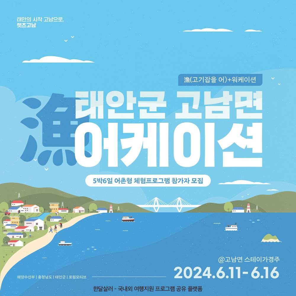 태안 5박 6일 어케이션 - '나는 어촌에서 살 수 있을까? (숙소사진 있음)-썸네일-0