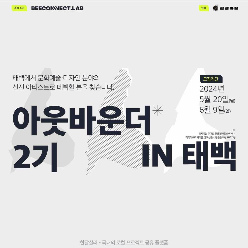 로컬에서 찾는 영감, 아웃바운더 2기 in 태백-썸네일-0