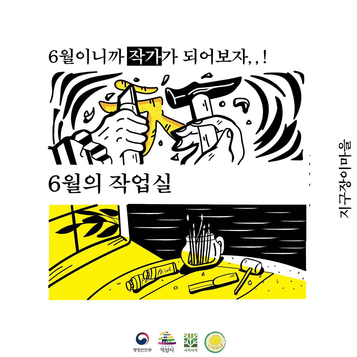 익산 로컬에서 목공 작가로 살아보는 5월 6일의 여정 - 6월의 작업실-썸네일-0