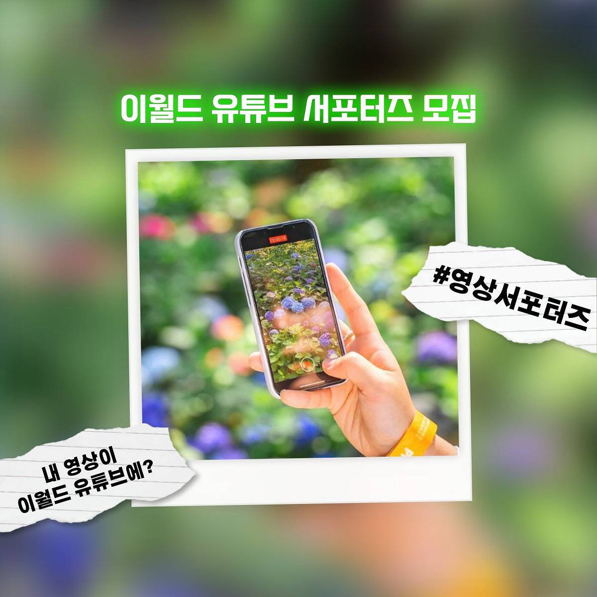 대구 이월드 유튜브 서포터즈 모집-썸네일-0