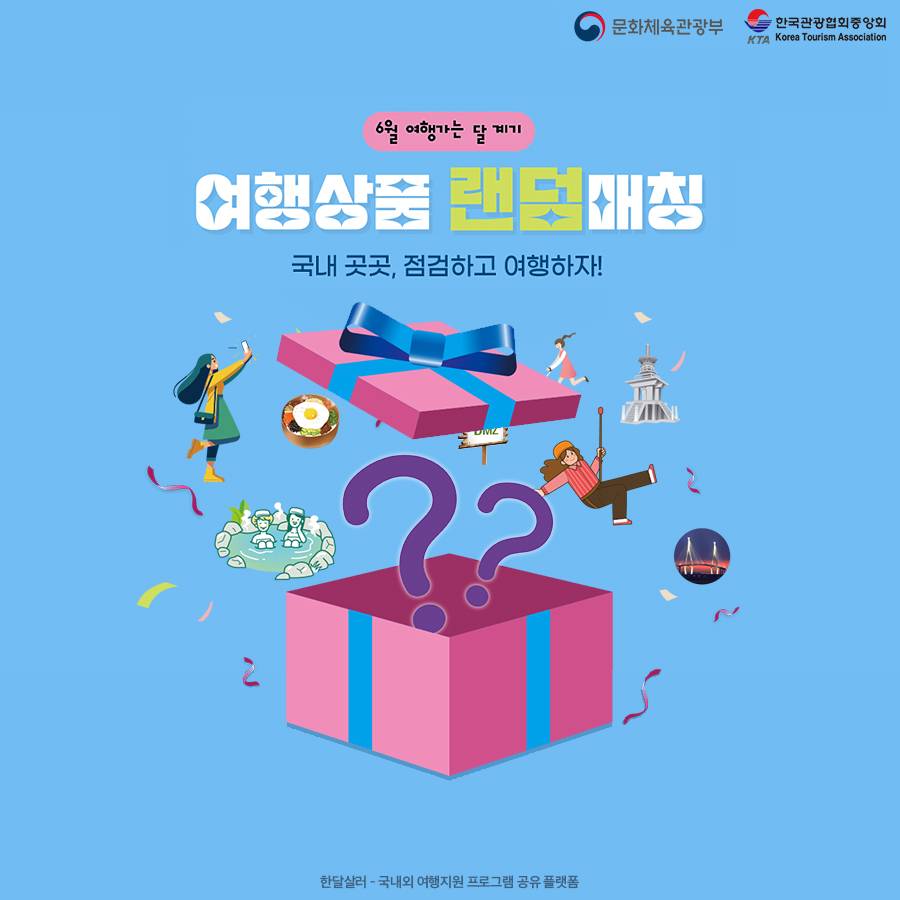 3만원으로 1박 2일 랜덤여행 떠나기-썸네일-0