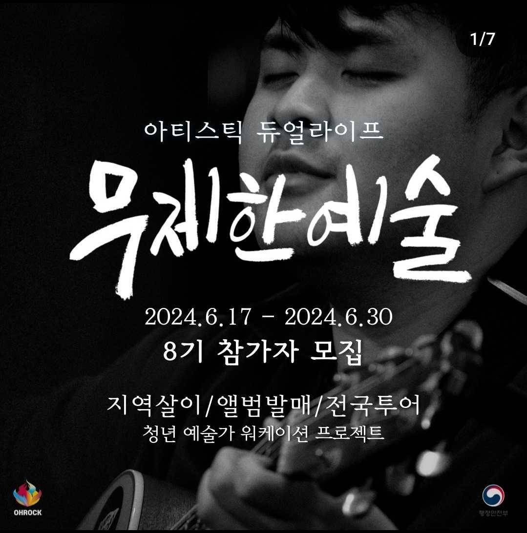 청년 예술가들의 활동무대 무제한예술 8기 모집 (태안 살아보기)-썸네일-0