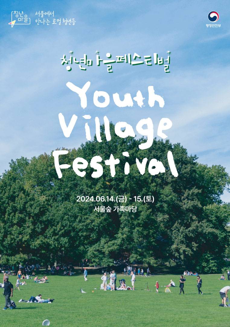 2024 청년마을 페스티벌 - 서울에서 만나는 로컬 청년들-썸네일-0