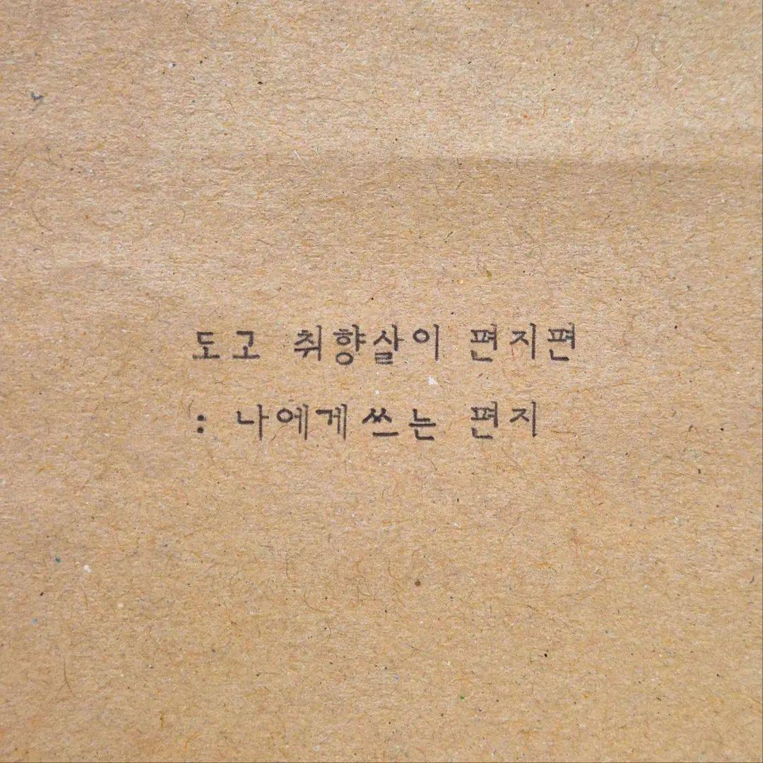 (조기모집종료되었습니다.) 도고 취향살이 2박 3일 편지편 <나에게 쓰는 편지>-썸네일-0