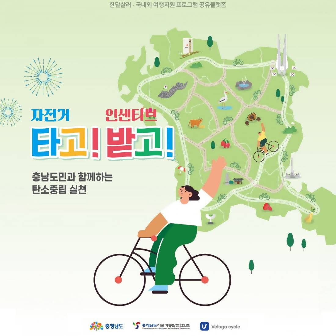 충남 자전거타고 인센티브 받기 (기프티콘)-썸네일-0