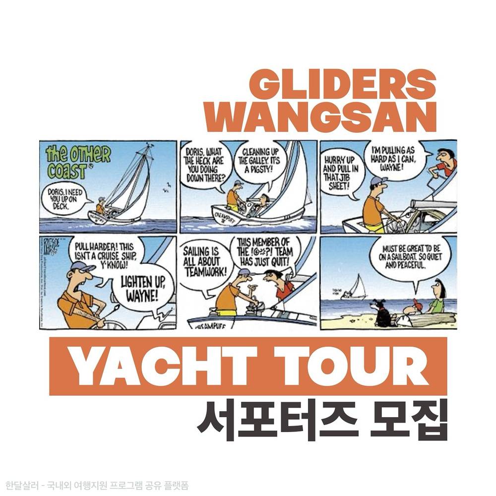 인천 왕산 요트투어 체험단 모집 (추첨제)-썸네일-0