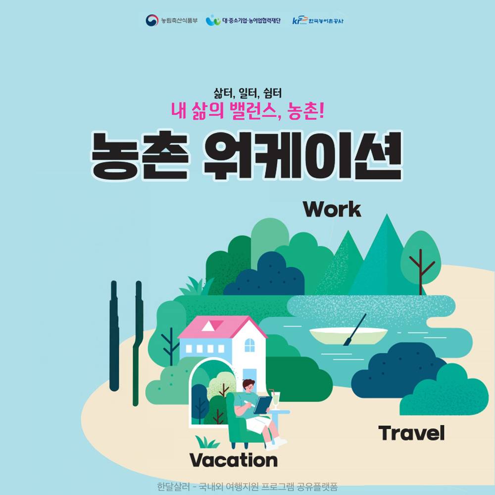 내 삶의 밸런스, 농촌 워케이션 - 강릉, 홍천, 남원, 정읍, 상주, 영천-썸네일-0