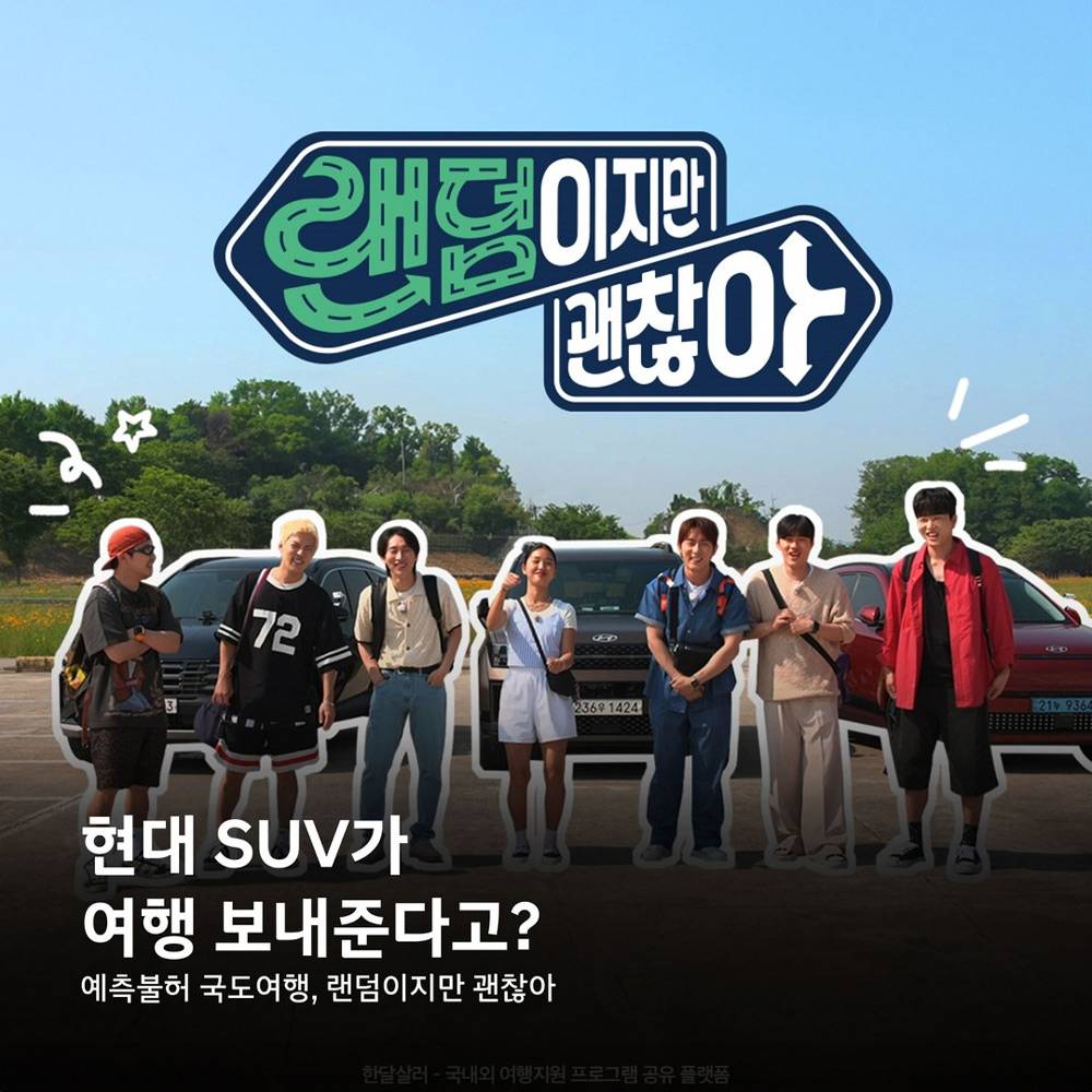 현대 SUV 타고 떠나볼까? 롯데리조트 패밀리 1박까지! - 랜덤이지만 괜찮아-썸네일-0