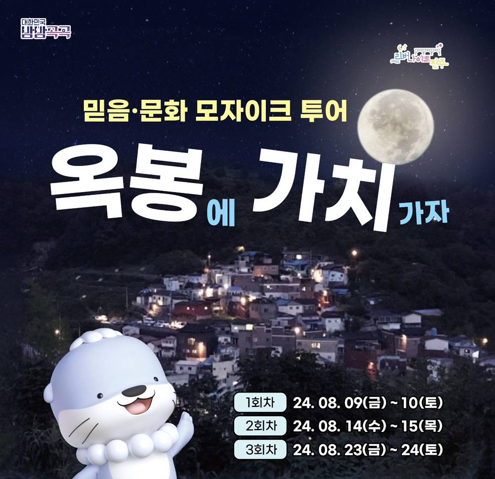 (조기 모집종료되었습니다.) 3만원으로 떠나는 진주 1박2일 가족여행 투어 - 옥봉에 가치가자-썸네일-0