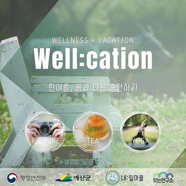 (선착순) 5만원으로 웰니스 휴가 즐기기 - 예산 2박3일 웰케이션-썸네일-0
