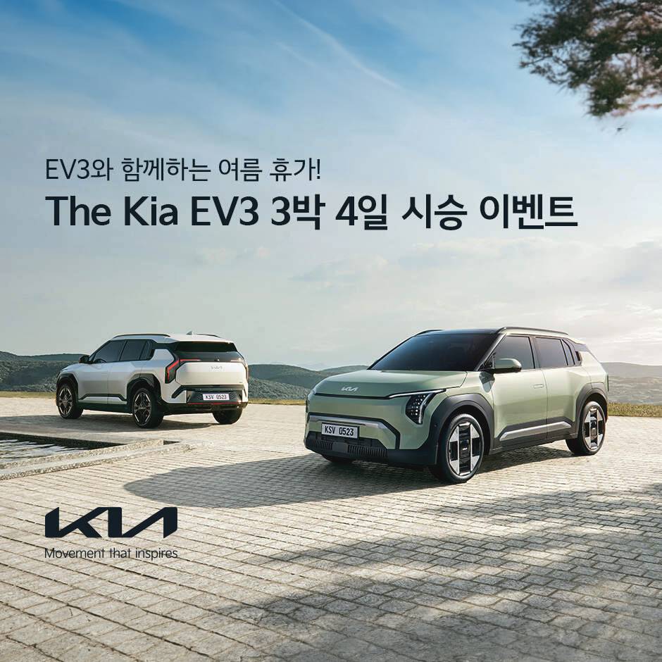 EV3 함께하는 여름 휴가, 3박 4일 시승 이벤트-썸네일-0