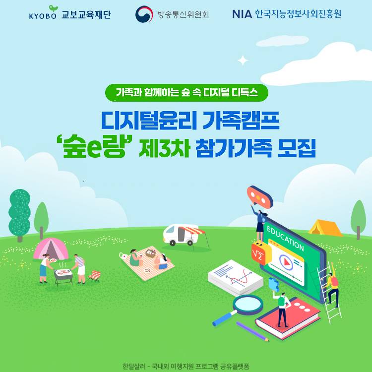 (추첨제) 영주 1박 2일 가족캠프 ‘숲e랑’ 3차 모집 - 숲체험과 디지털 디톡스 경험하기-썸네일-0